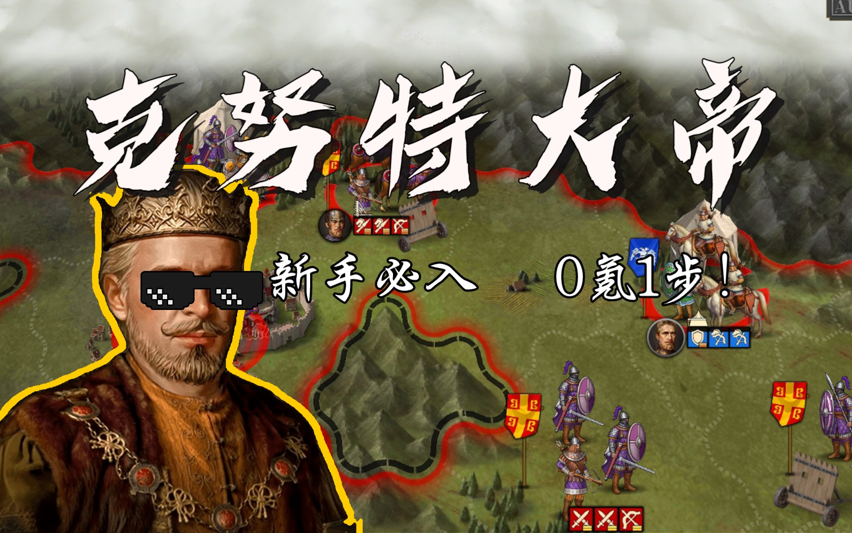 活动作品将领测评欧陆战争7克努特大帝