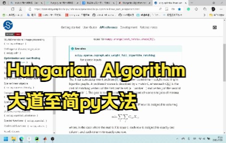 【scipy】匈牙利算法--python大道至简.(Hungarian Algorithm for Linear Assignment)
