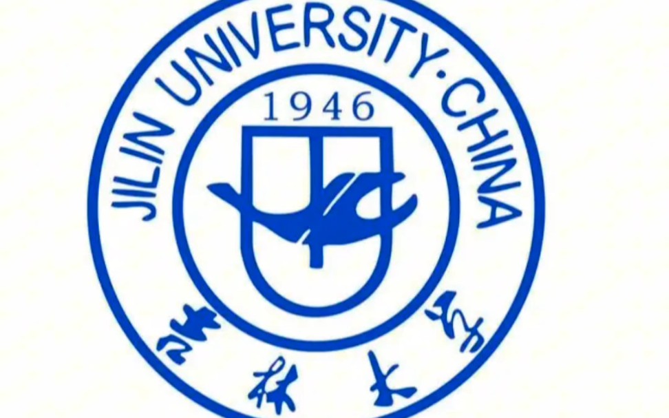 全国综合性办学高校——吉林大学怎么样?