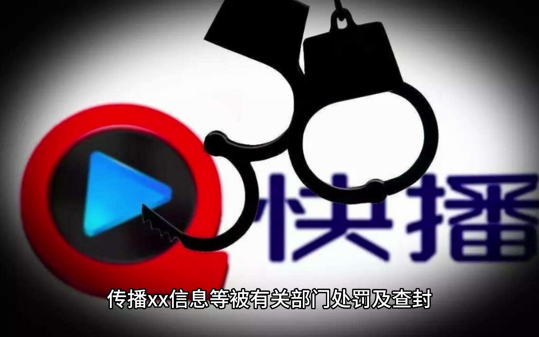 一代回忆!快播宣告破产哔哩哔哩bilibili