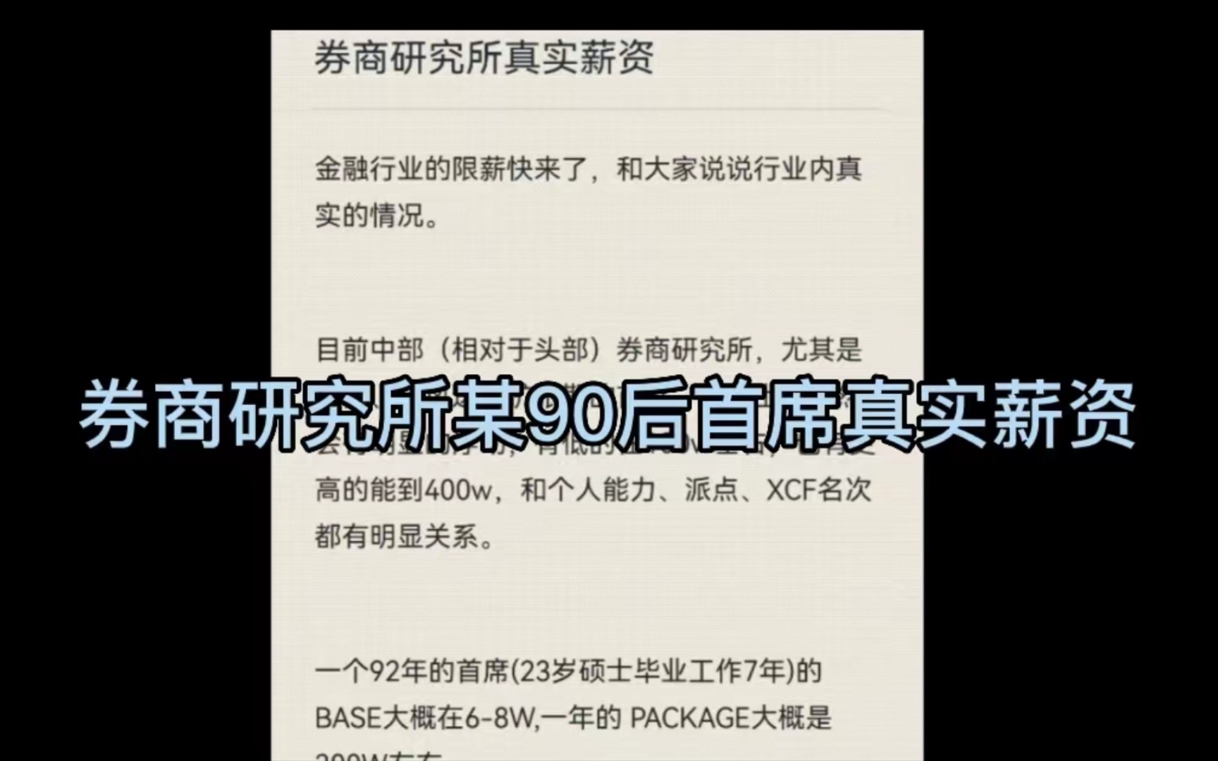 [图]十年金融汪，聊聊券商研究所真实薪资