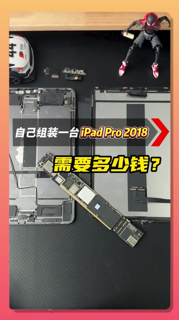 自己买配件组装一台ipadpro2018哔哩哔哩bilibili