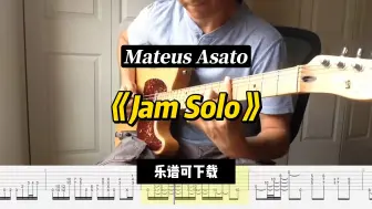 Video herunterladen: 【课件可下载】《Jam Solo》Mateus Asato