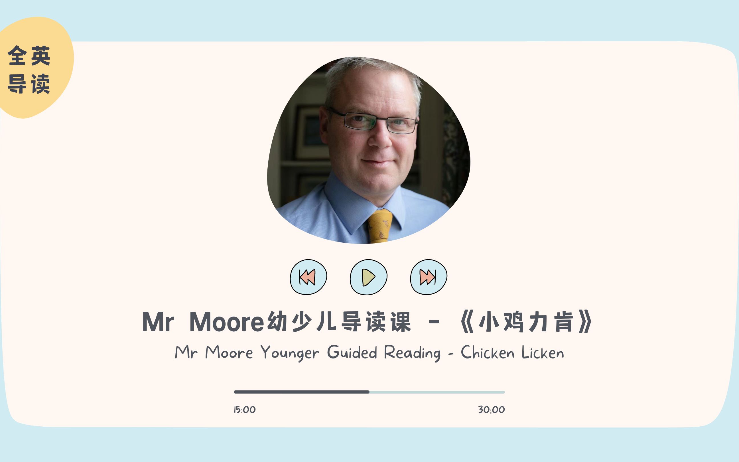 【TL教育】Mr Moore幼少儿全英原著导读S1:Chicken Licken《小鸡力肯》哔哩哔哩bilibili