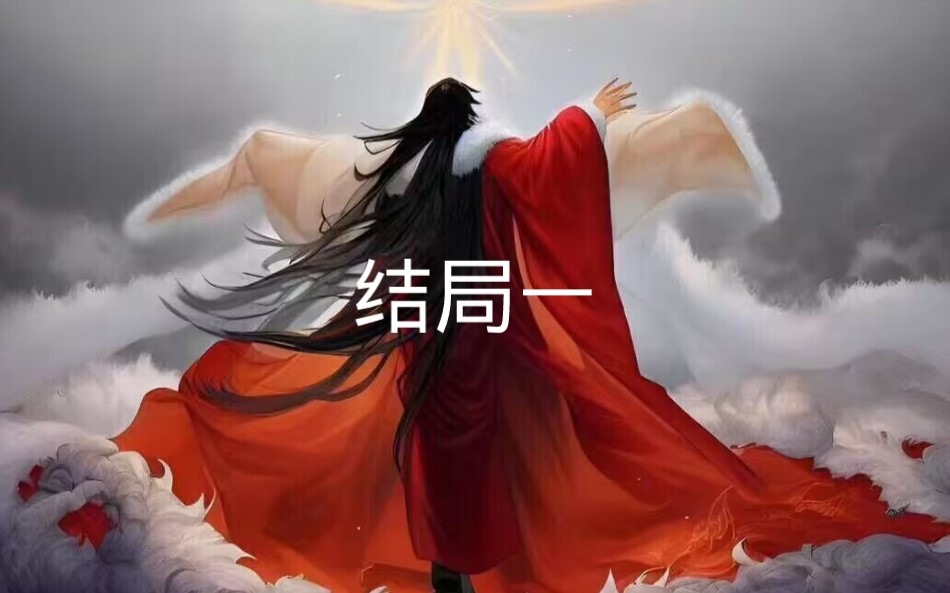 [图]《穿越到蛊界的各种结局》