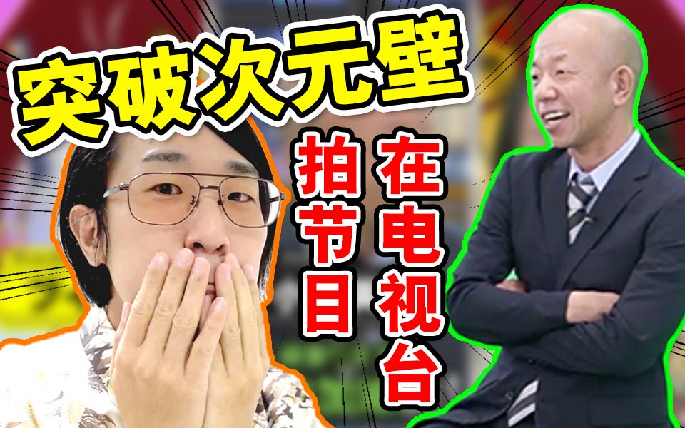 日本著名搞笑艺人怎么评价b站百万UP们的视频?【日本走红Vlog】哔哩哔哩bilibili