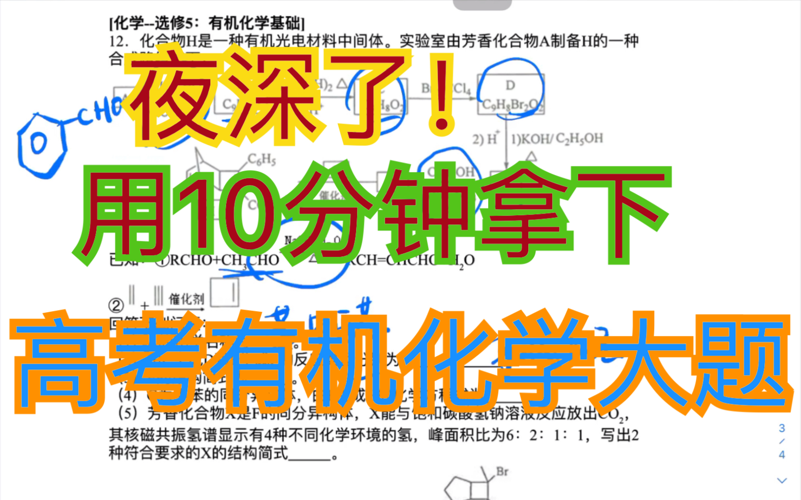 【2017全国一卷T36】夜深了!让我们10分钟干掉这道有机化学大题哔哩哔哩bilibili