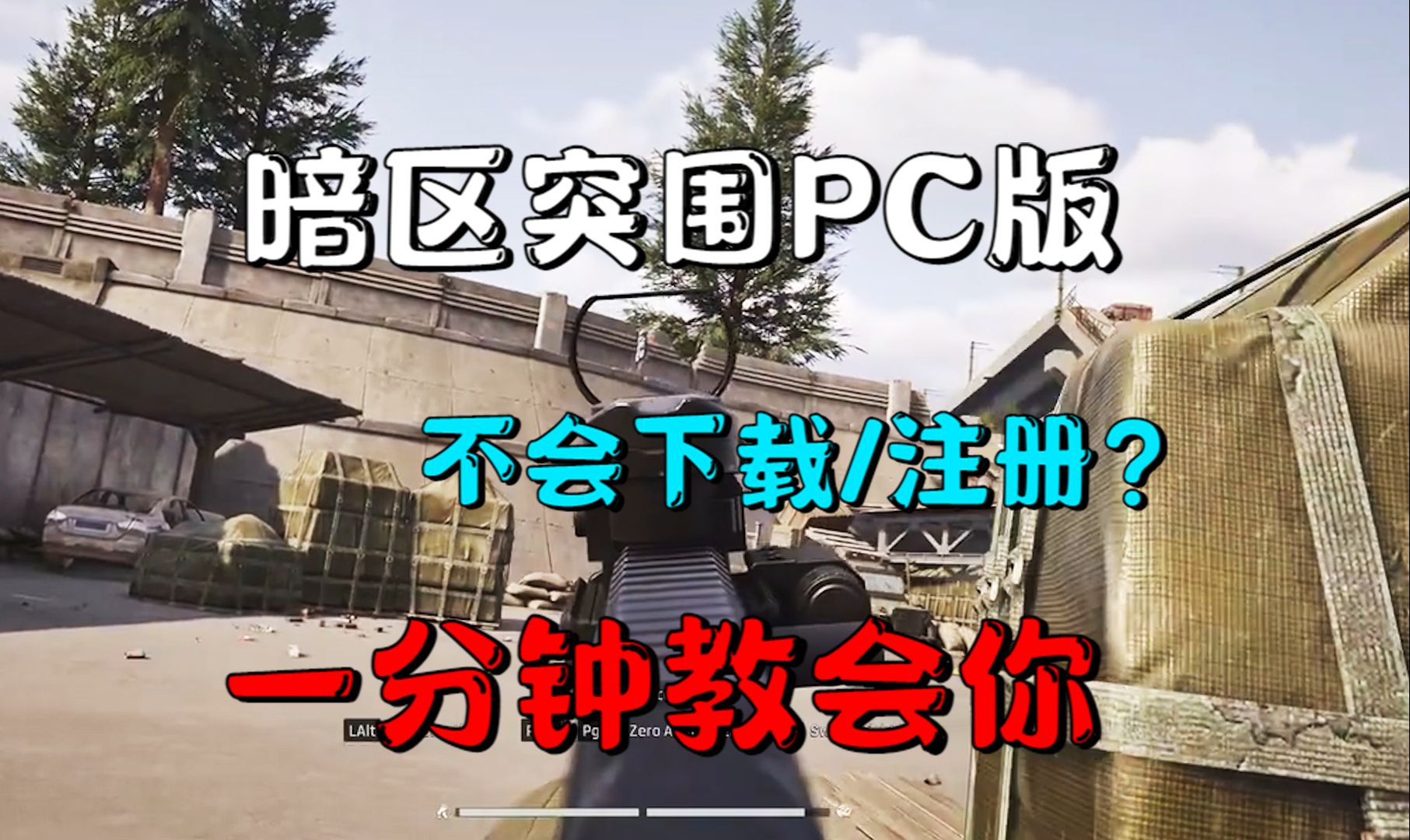 暗区突围科技使用教程