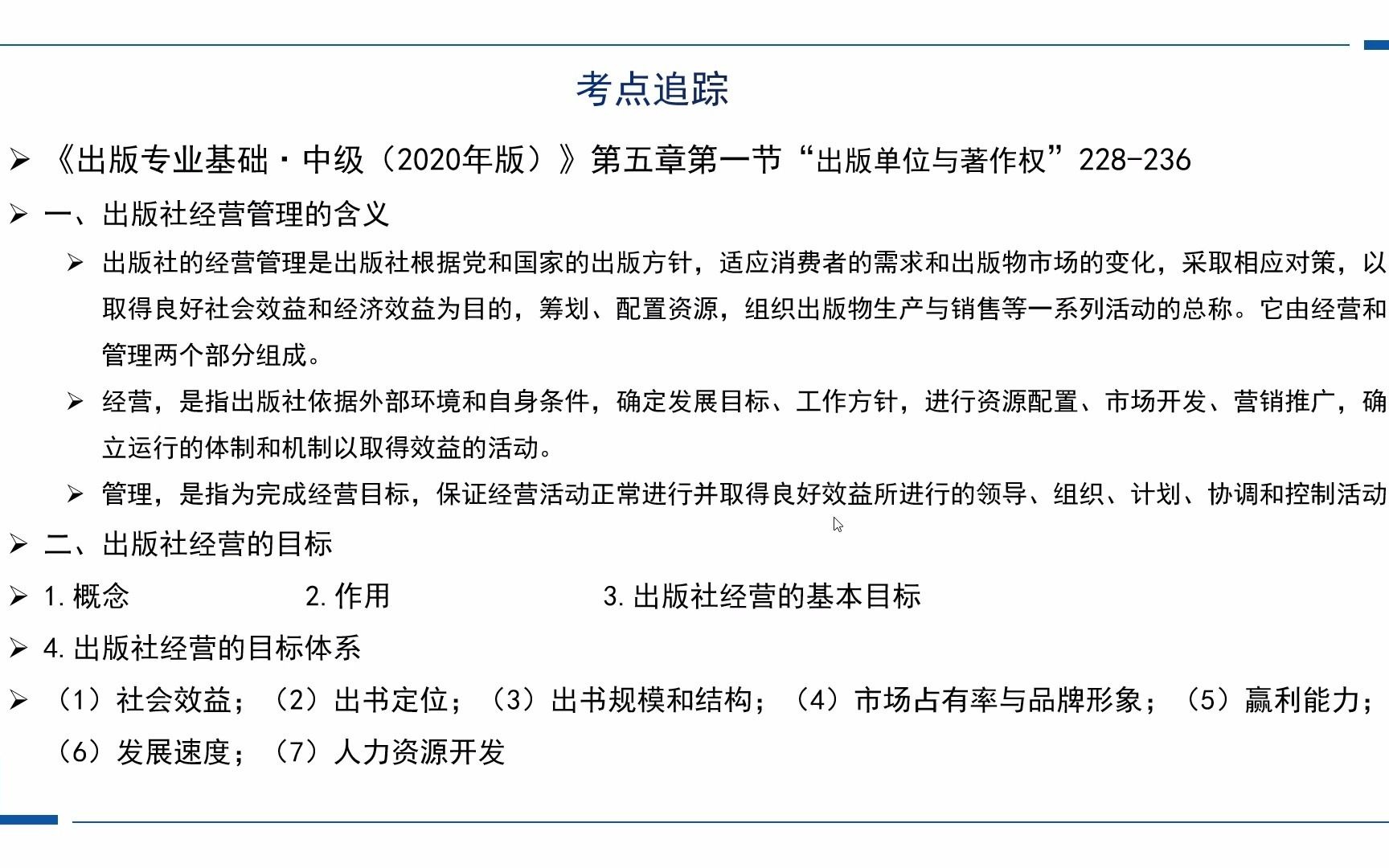 22出版专硕考研每日一练第32天:出版社经营管理哔哩哔哩bilibili