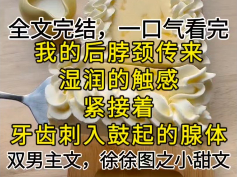 全文完结,一更到底,身后的人非但没有放轻动作,反而咬得更狠了,像是要把我拆tun入腹……哔哩哔哩bilibili