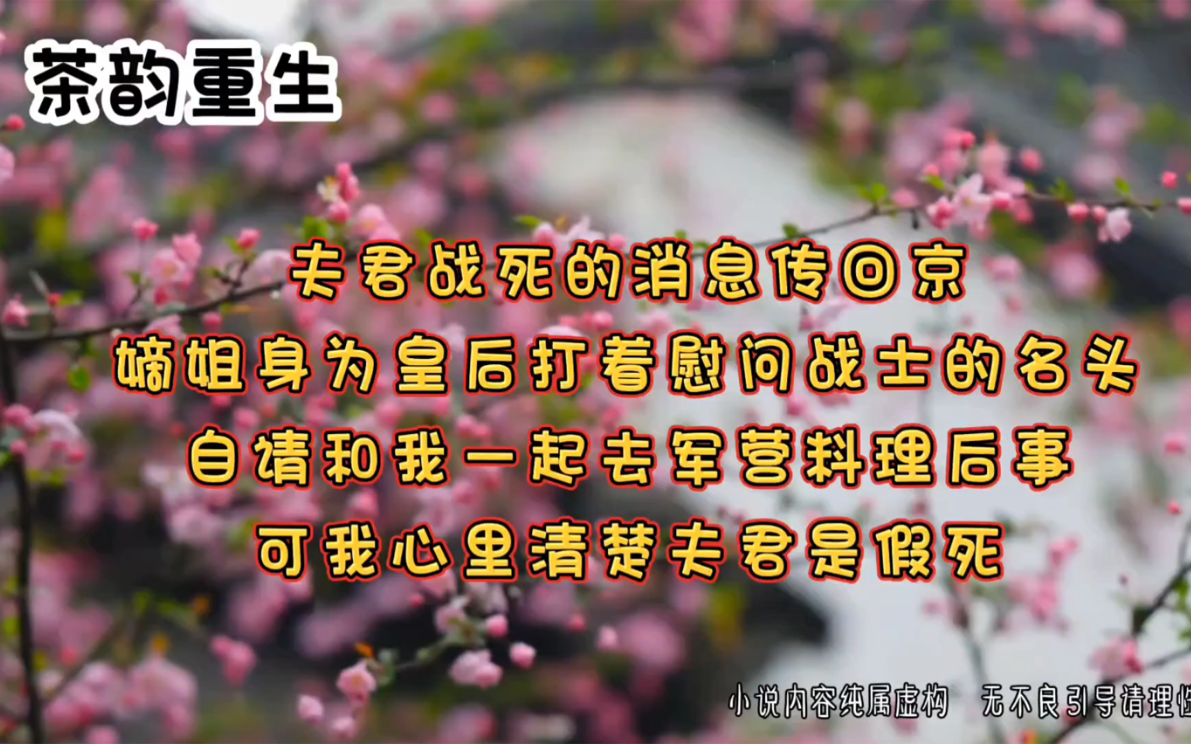 夫君战死的消息传回京嫡姐身为皇后打着慰问战士的名头,自请和我一起去军营料理后事,可我心里清楚夫君是假死哔哩哔哩bilibili