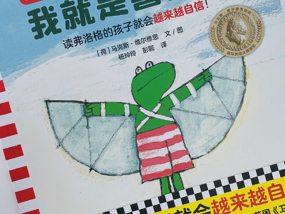 《呱呱自信的青蛙弗洛格》赋予孩子自信的魔法之书