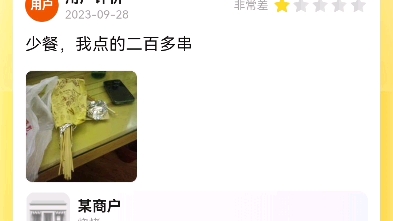 美团评审 怎么还有这种人啊哔哩哔哩bilibili