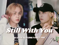 Tải video: 【AI COVER 双声道】钱锟＆刘扬扬—Still With You（原唱：田柾国）