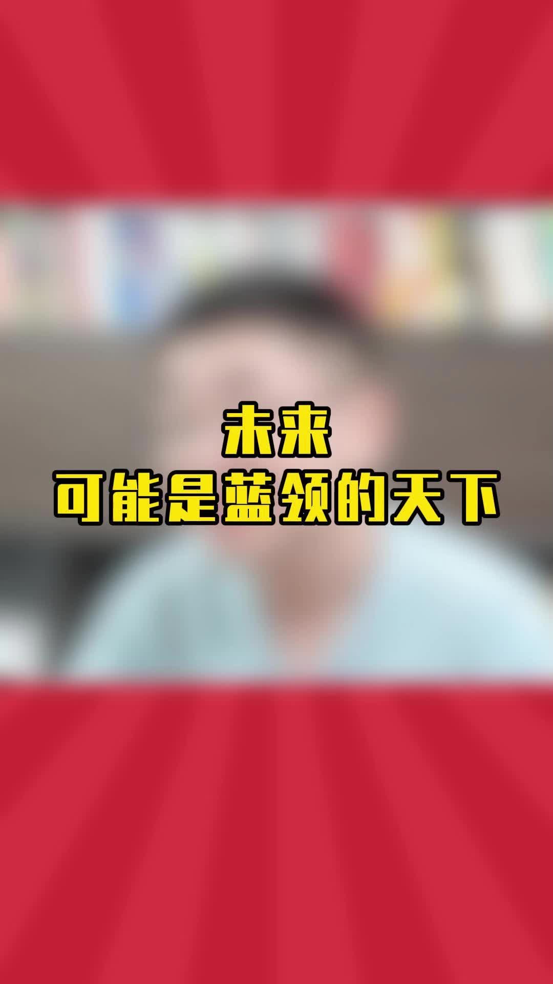 普娃、学渣做好变成蓝领工人的准备哔哩哔哩bilibili