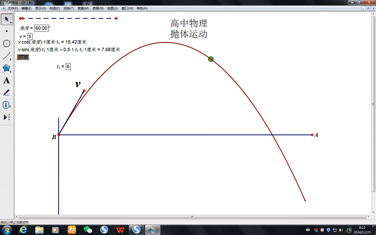 高中物理抛体运动