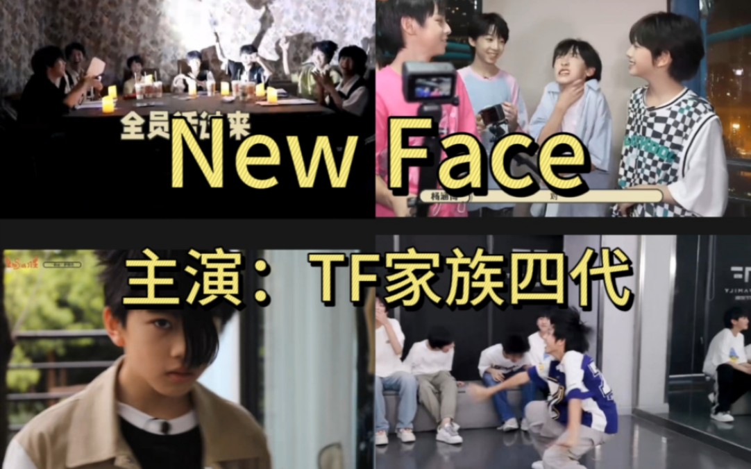 [图]【TF家族四代】New Face｜搞笑缺德向