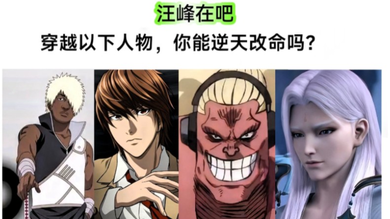 凭借剧情优势,魂穿以下角色,你能逆天改命吗