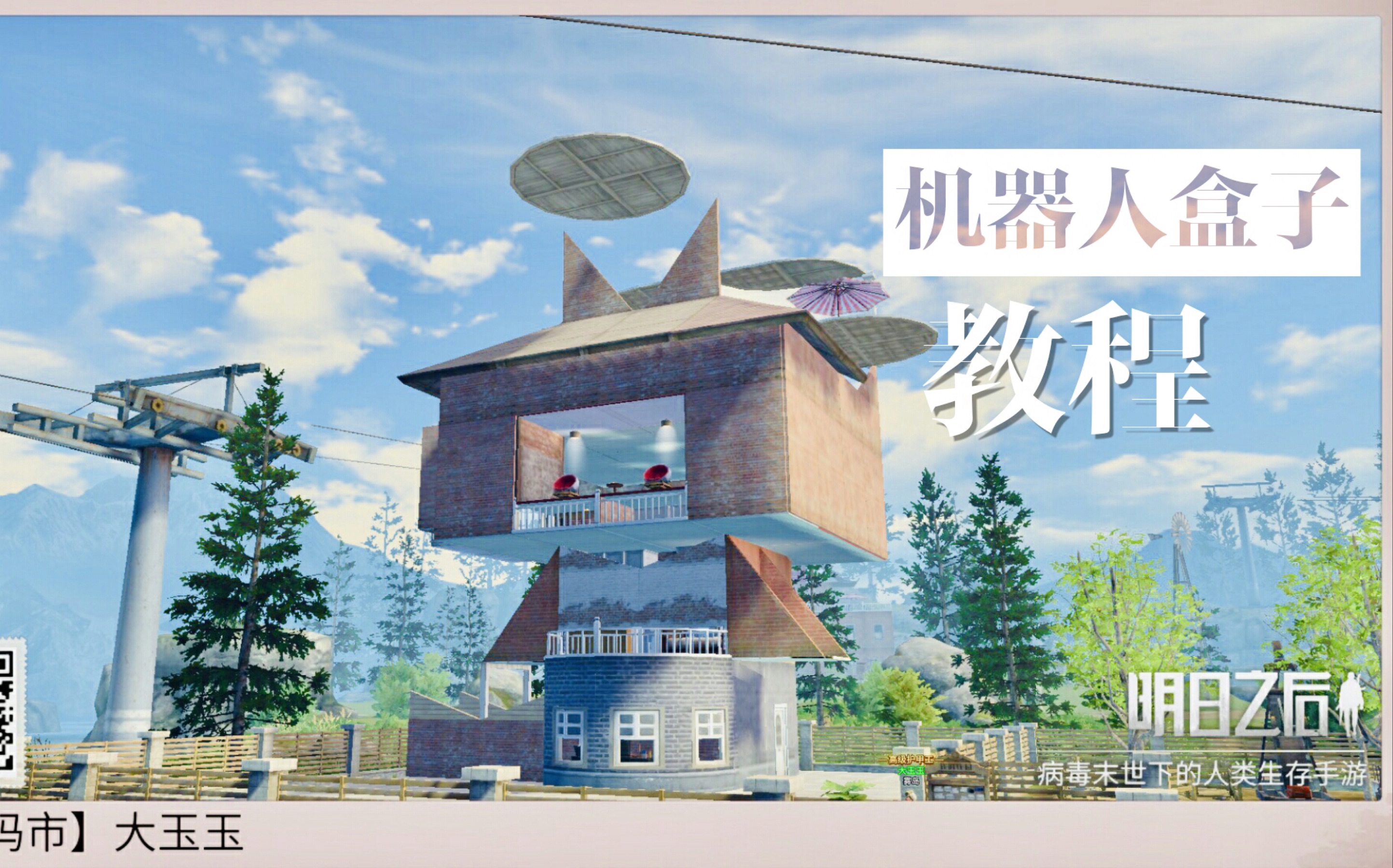 明日之后建筑原创设计机器人盒子蓝图结构建造教程