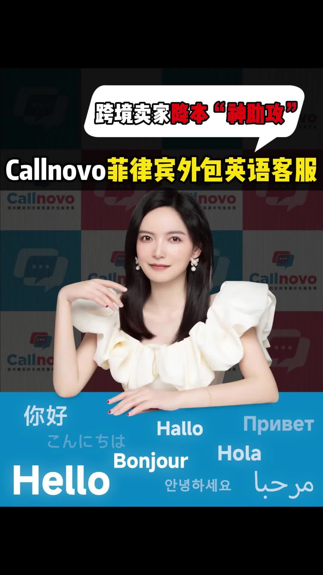 Callnovo菲律宾外包英语客服,跨境卖家降本“神助攻”哔哩哔哩bilibili