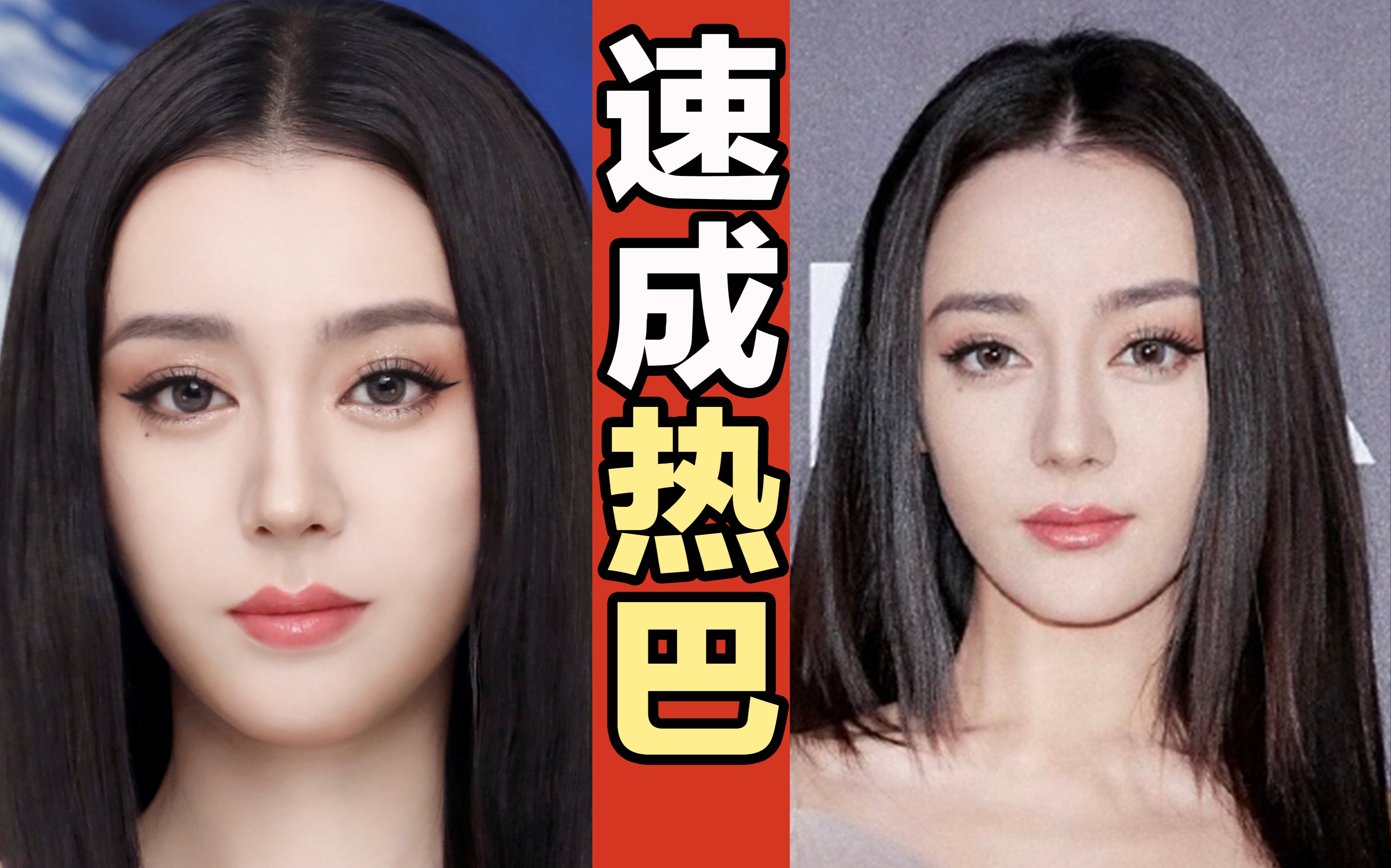 最强换头【迪丽热巴仿妆】抄成ai建模脸!长脸调整五官tips!