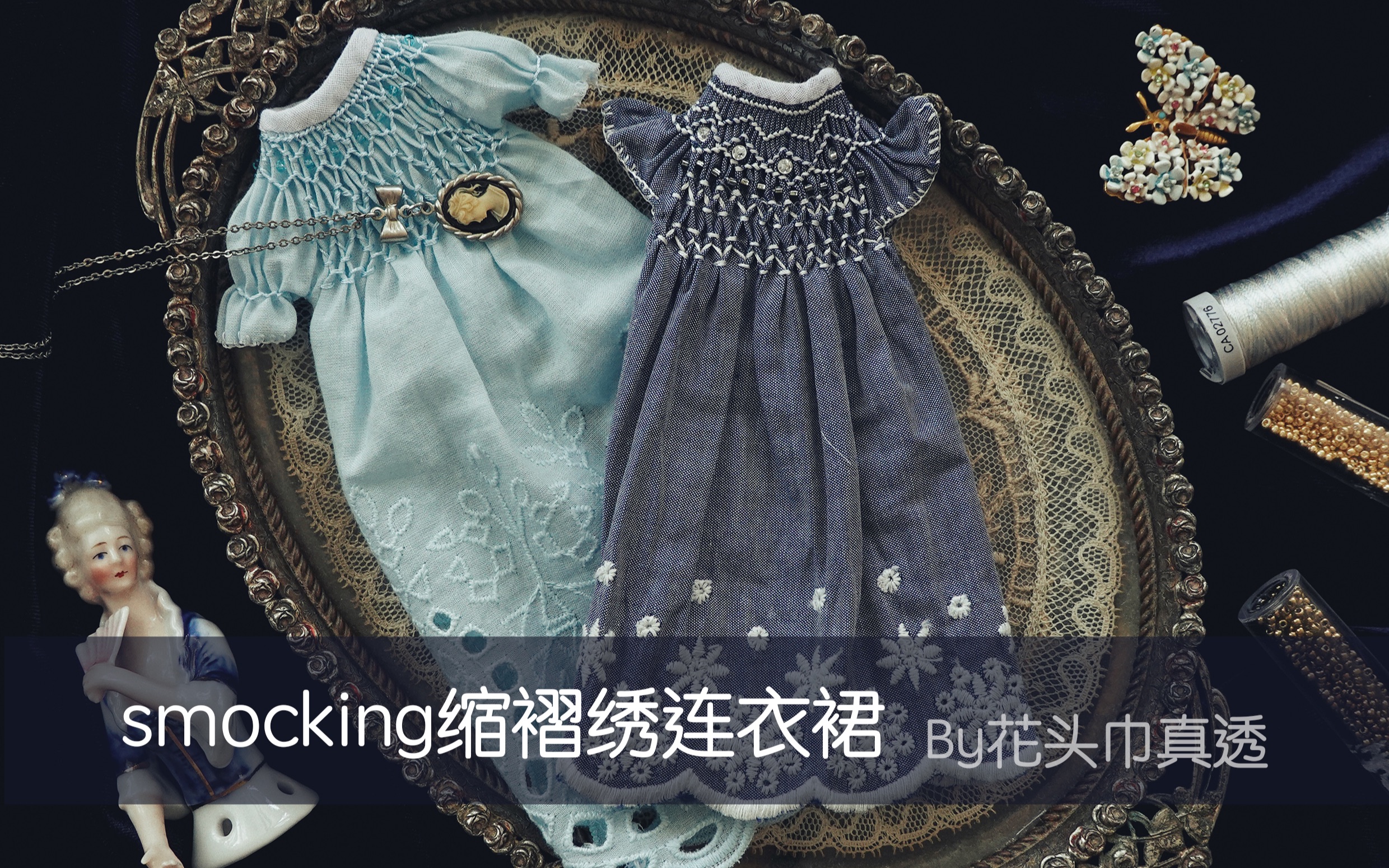 【娃衣及衣服配件】blythe小布&bjd缩褶绣smocking花边连衣裙制作教程哔哩哔哩bilibili