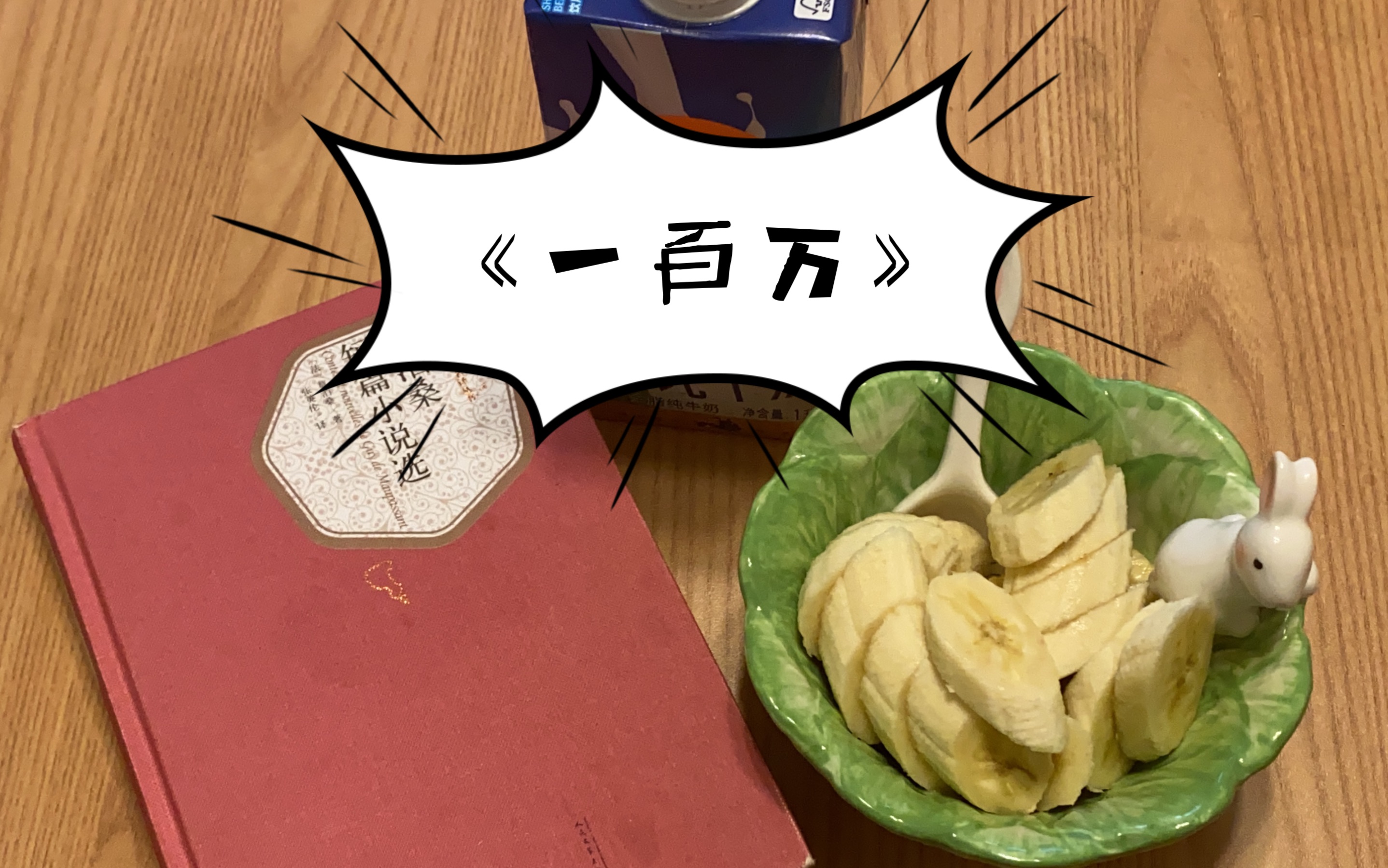 活动  【读书/闲聊】莫泊桑短篇小说选《一百万》