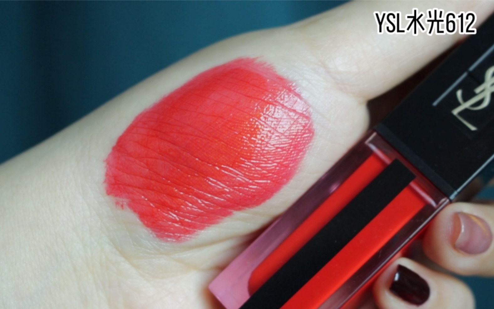 「ysl圣罗兰新款水光唇釉612 无滤镜试色」
