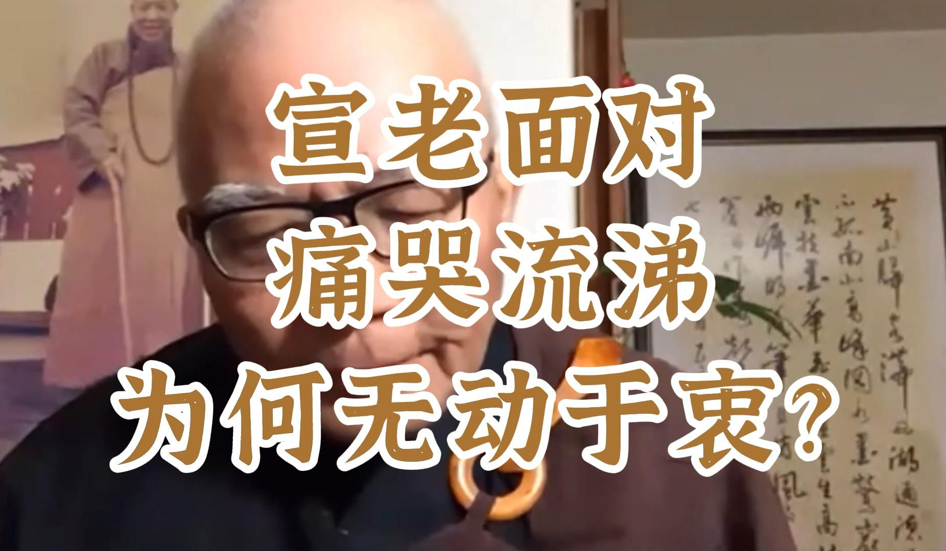 宣化上人面对居士痛哭流涕的请求,为何无动于衷?【点滴忆上人】哔哩哔哩bilibili