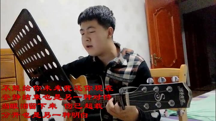 [图]吉他弹唱--手放开（cover 李圣杰）