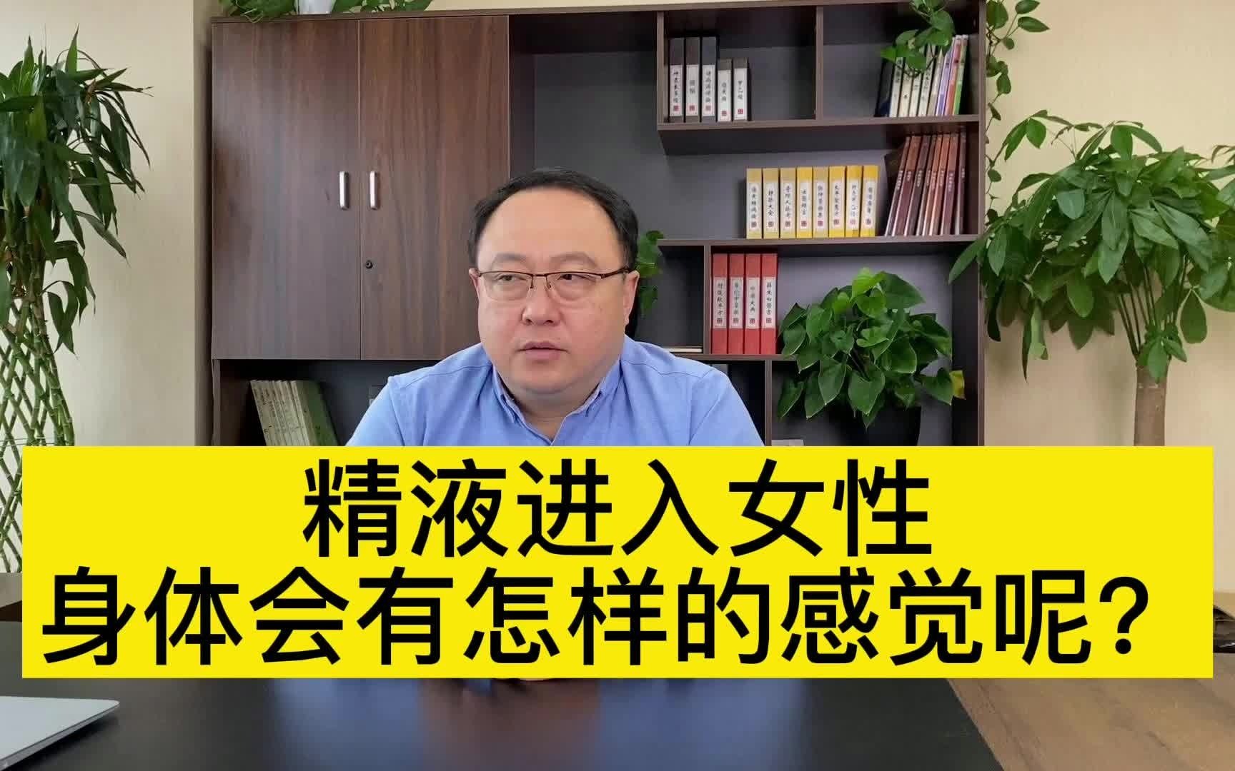 [图]精液进入女性身体会有怎样的感觉呢？