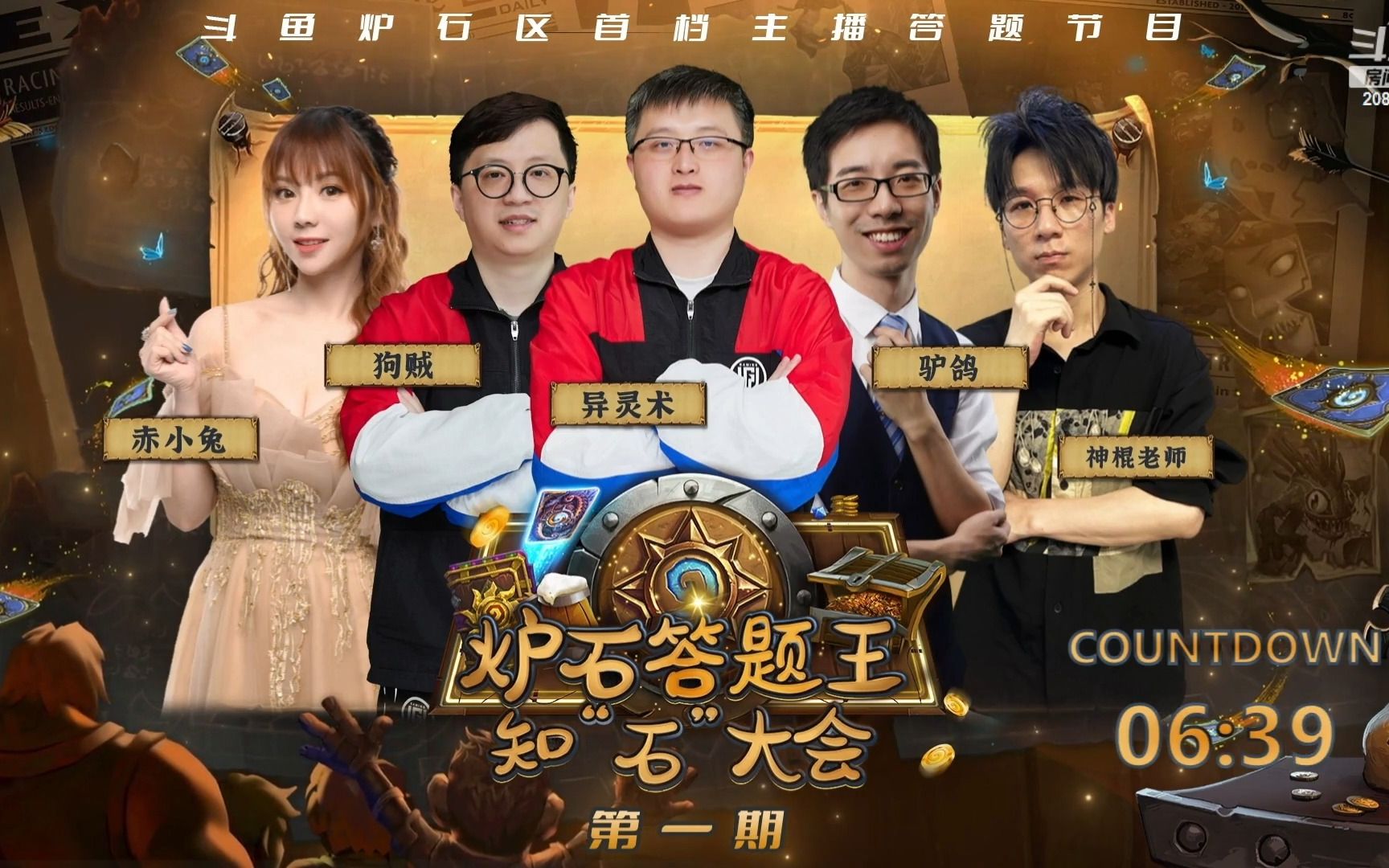 【狗贼的日常特别篇】炉石答题王 赛前狗贼视角