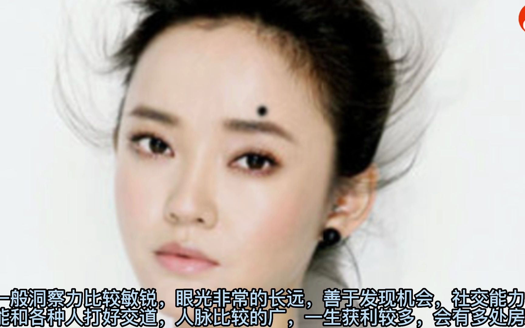 眉中痣 B站