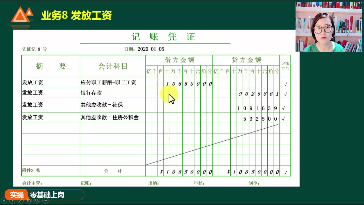 零基础学会计发放工资哔哩哔哩bilibili