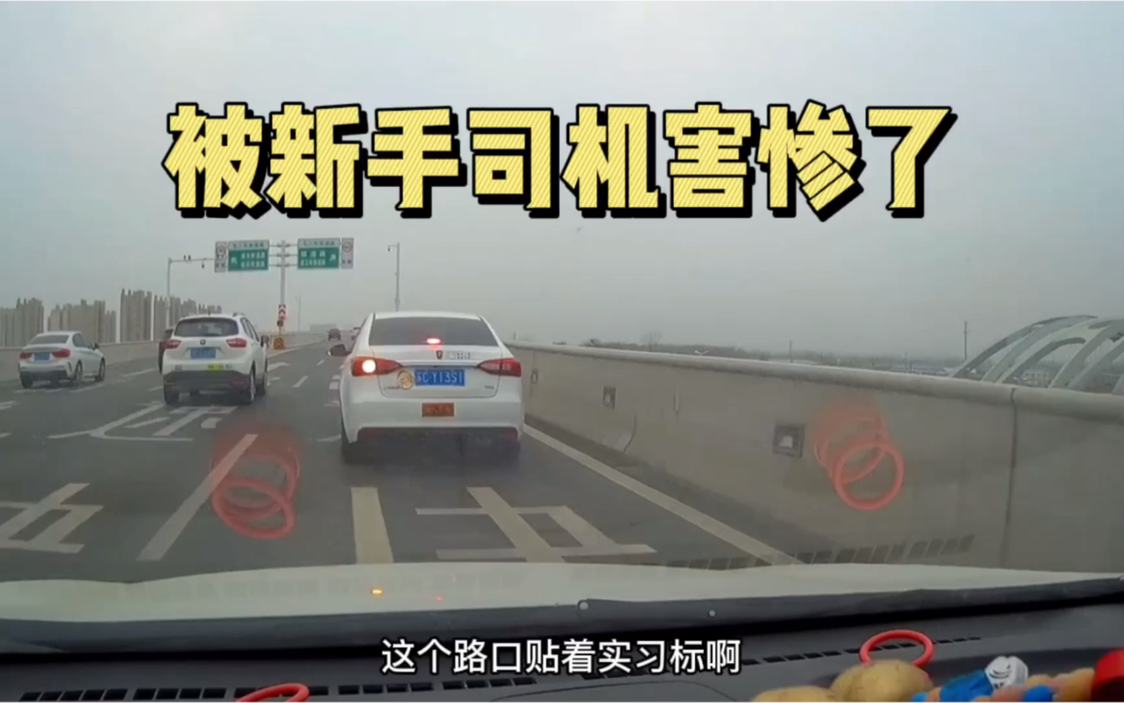 [图]新手司机走错路口突然停车，导致后方车辆追尾，被害惨了