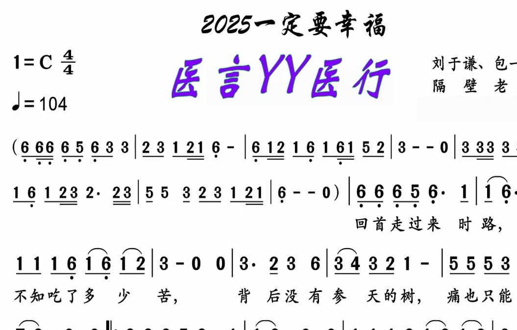 《2025一定要幸福》演唱曲 c 调动态乐谱