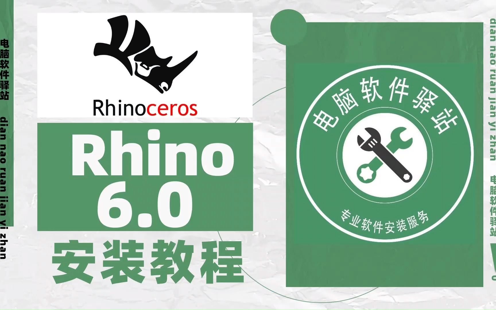 (附;免费下载地址)犀牛6(Rhino6.0)win版小白详细安装视频分享哔哩哔哩bilibili