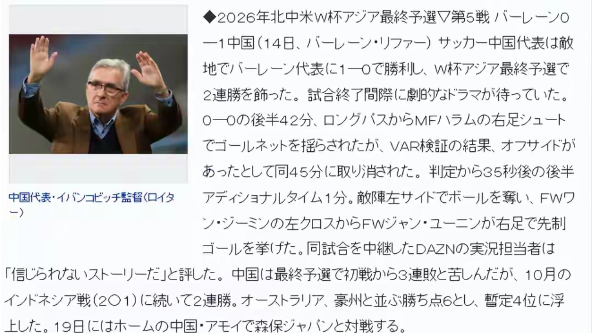 日媒评国足1比0巴林队:这是一场难以置信的比赛!哔哩哔哩bilibili