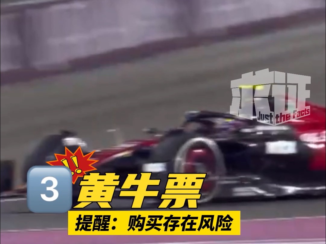 F1中国站门票被黄牛炒出天价?久事体育官方回应哔哩哔哩bilibili