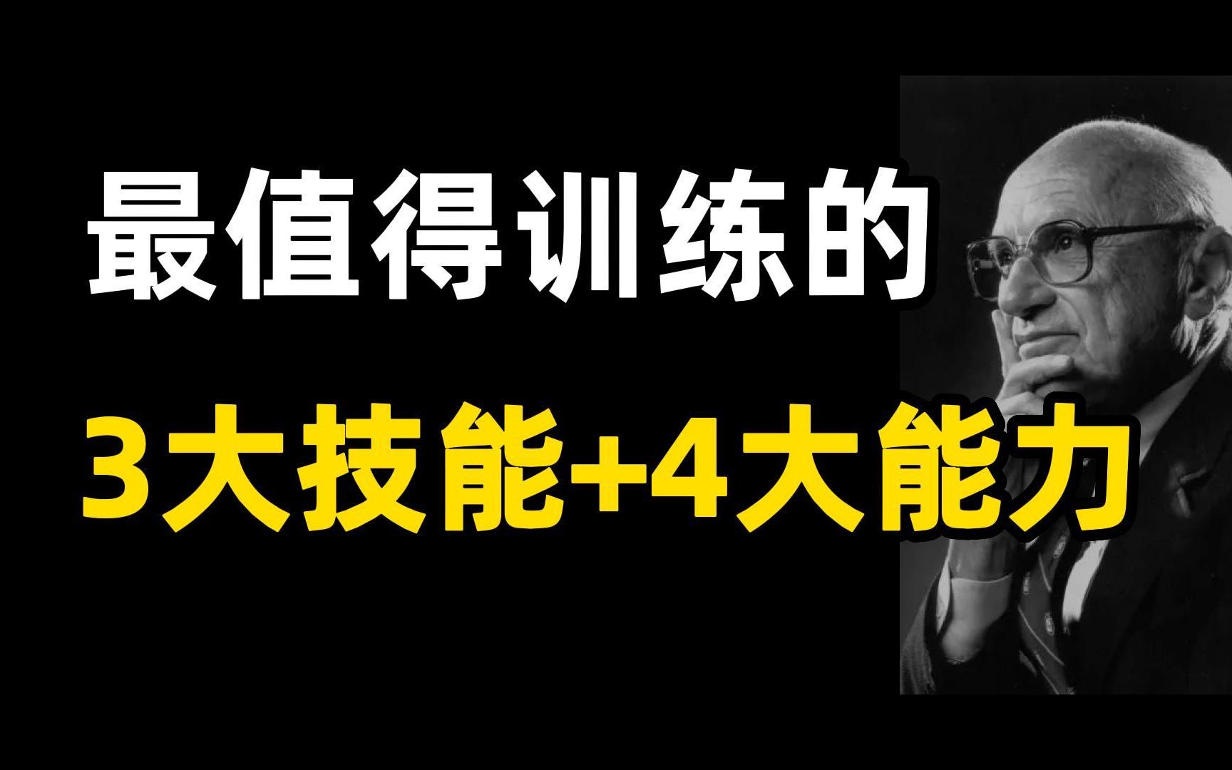 【年度干货】讲透个人成长重心,自我提升和孩子培养的战略指导哔哩哔哩bilibili