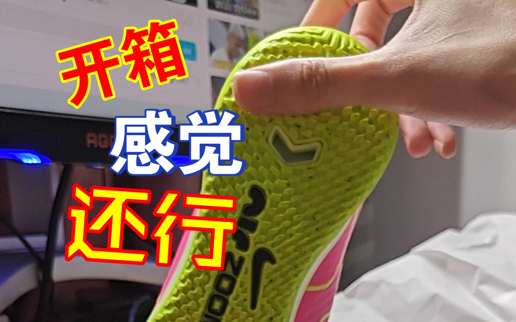 nike vapor 15 ic室内足球鞋开箱哔哩哔哩bilibili