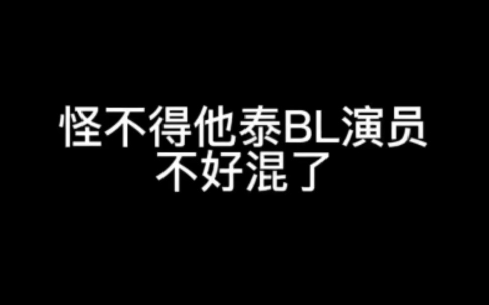 [图]能演bl剧的颜值基本都是天菜级别的了 也不是谁都能演的了的#泰兰德的男孩们