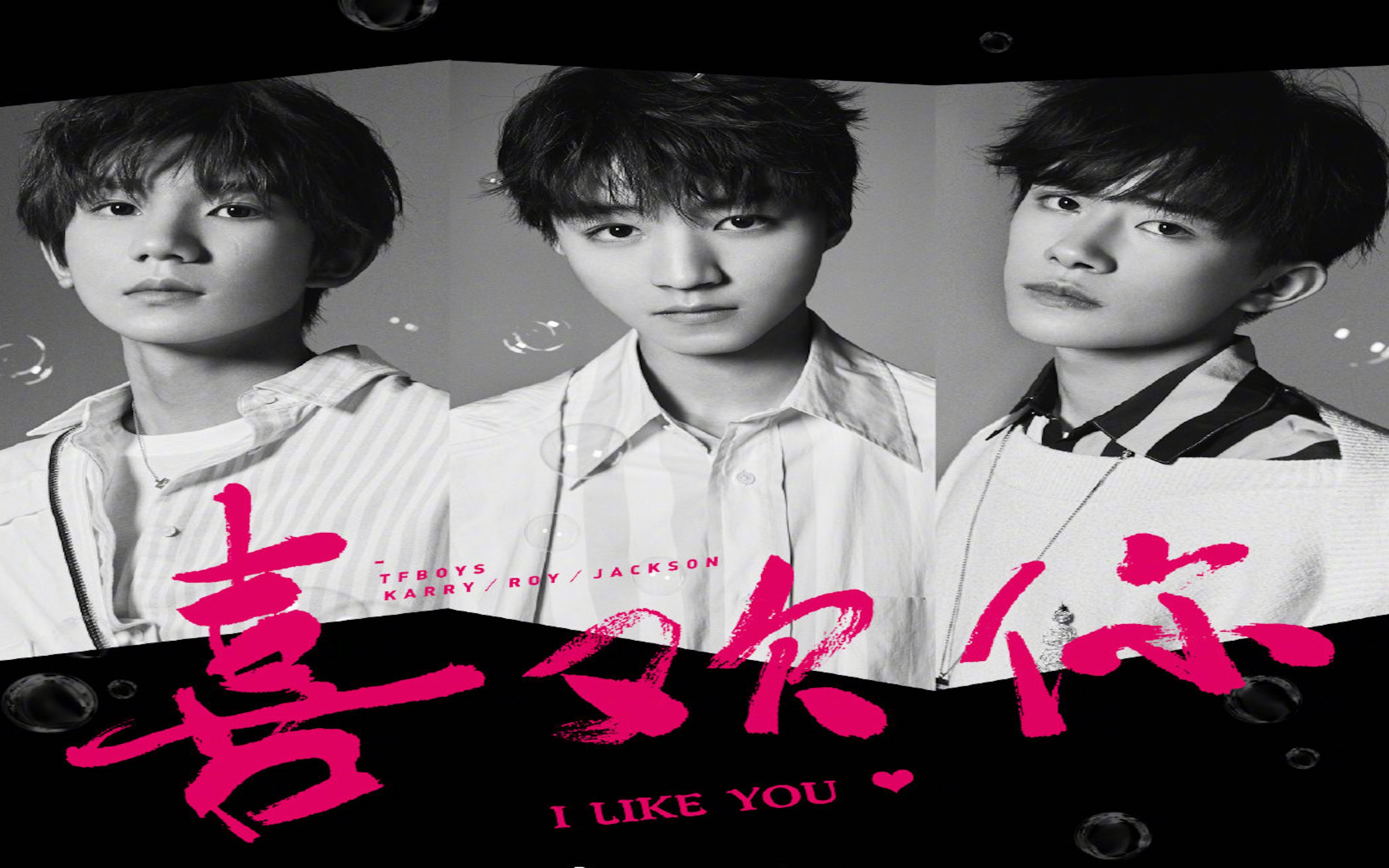 tfboys《喜欢你》4场混剪