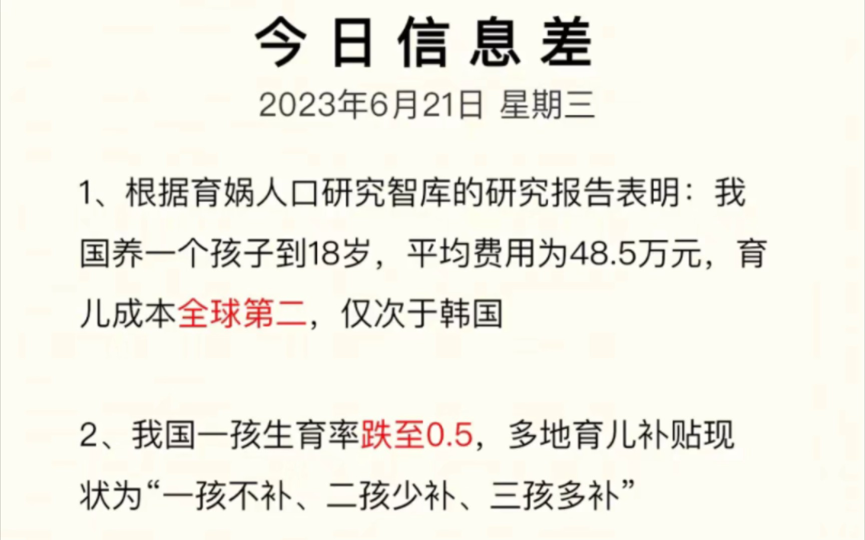 今日信息差6月21日,每天60s,便知天下事!哔哩哔哩bilibili