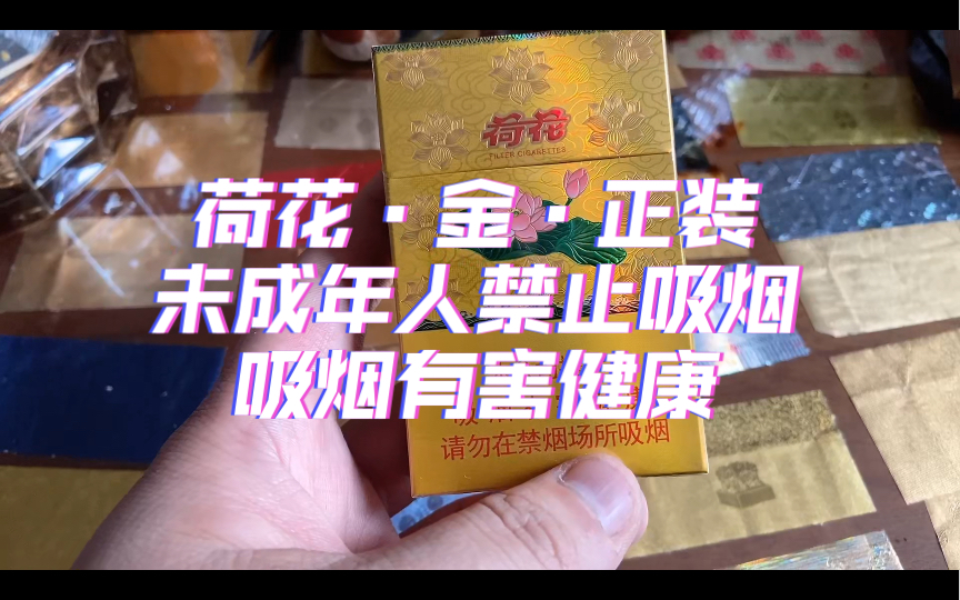 0866品百草之钻石·荷花·金·正装