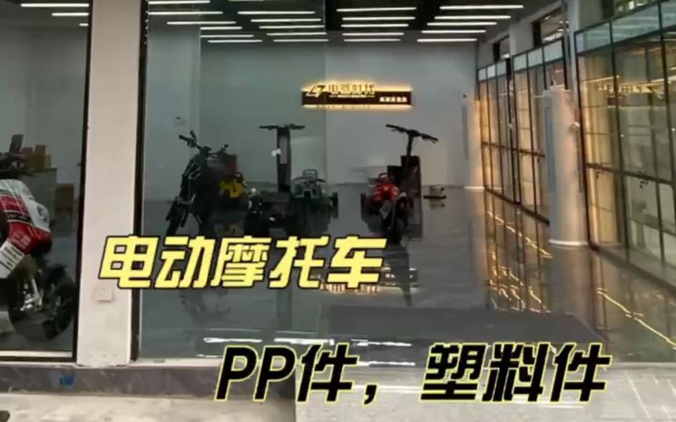 小牛九号PP件是指什么?哔哩哔哩bilibili