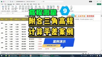 Video herunterladen: 附合三角高程计算、平差-系列9