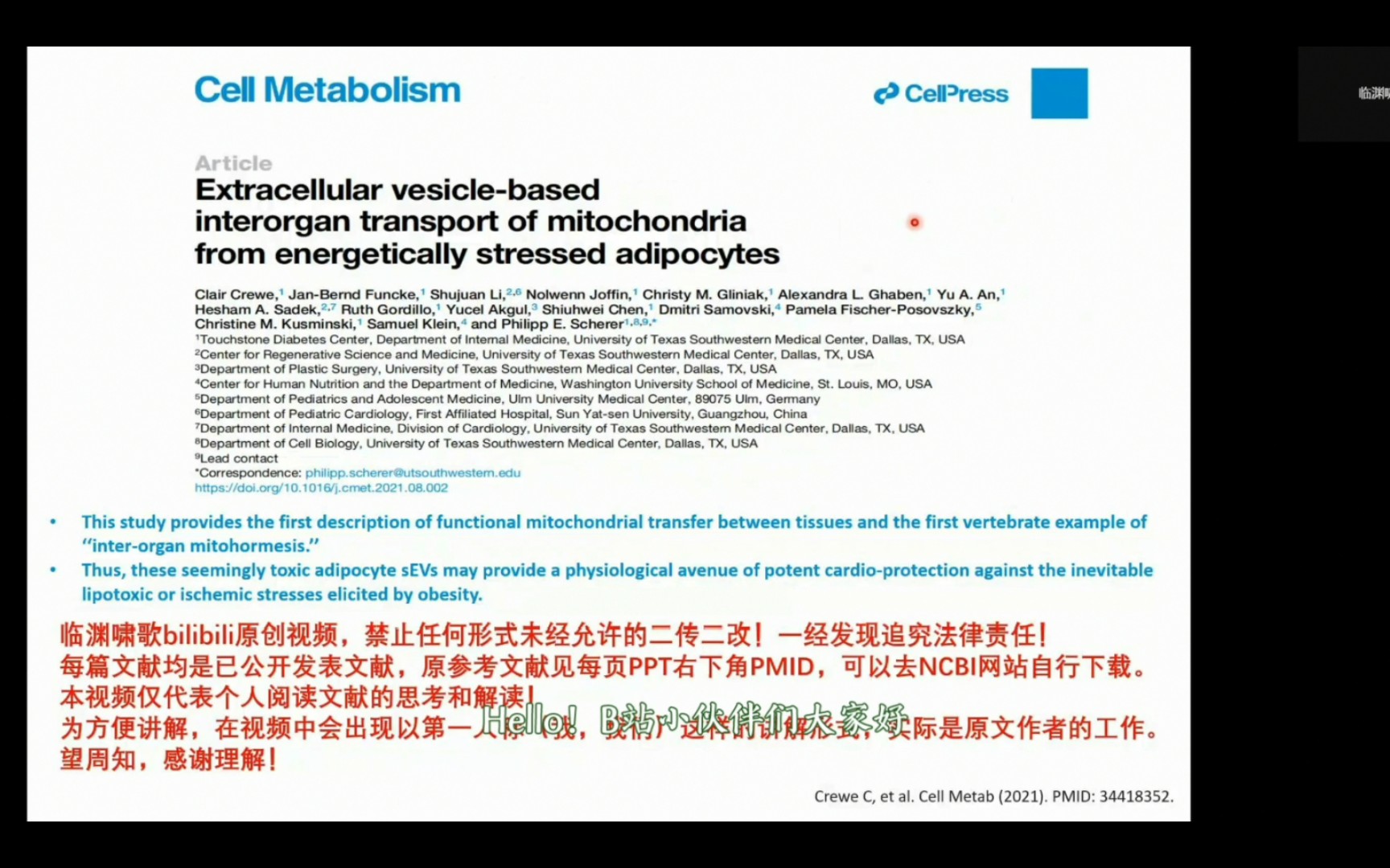 【生物外刊文献阅读 | 代谢与肥胖】(中)跨器官的线粒体低毒性兴奋效应 脂肪细胞释放的氧化信号保护心脏哔哩哔哩bilibili