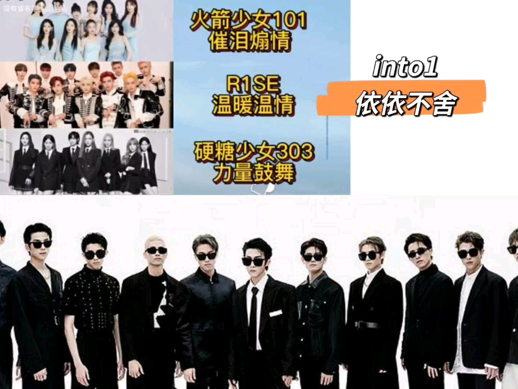 创家族四代毕业曲 火箭少女101 r1se 硬糖少女303 into1