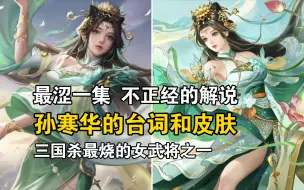 Download Video: 【三国杀孙寒华】阳气冲三关，斩湿除阴膜